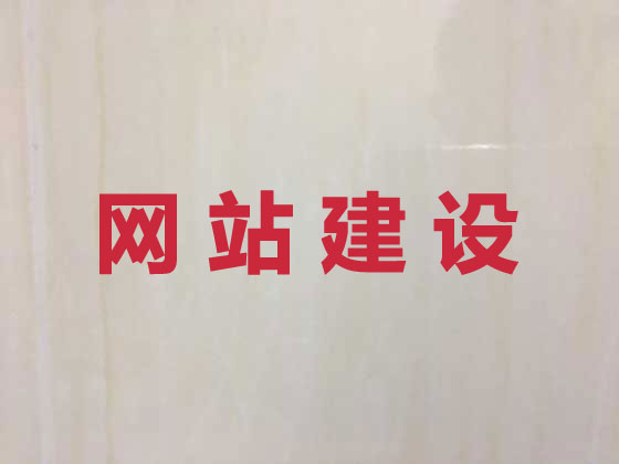珠海企业网站建设
